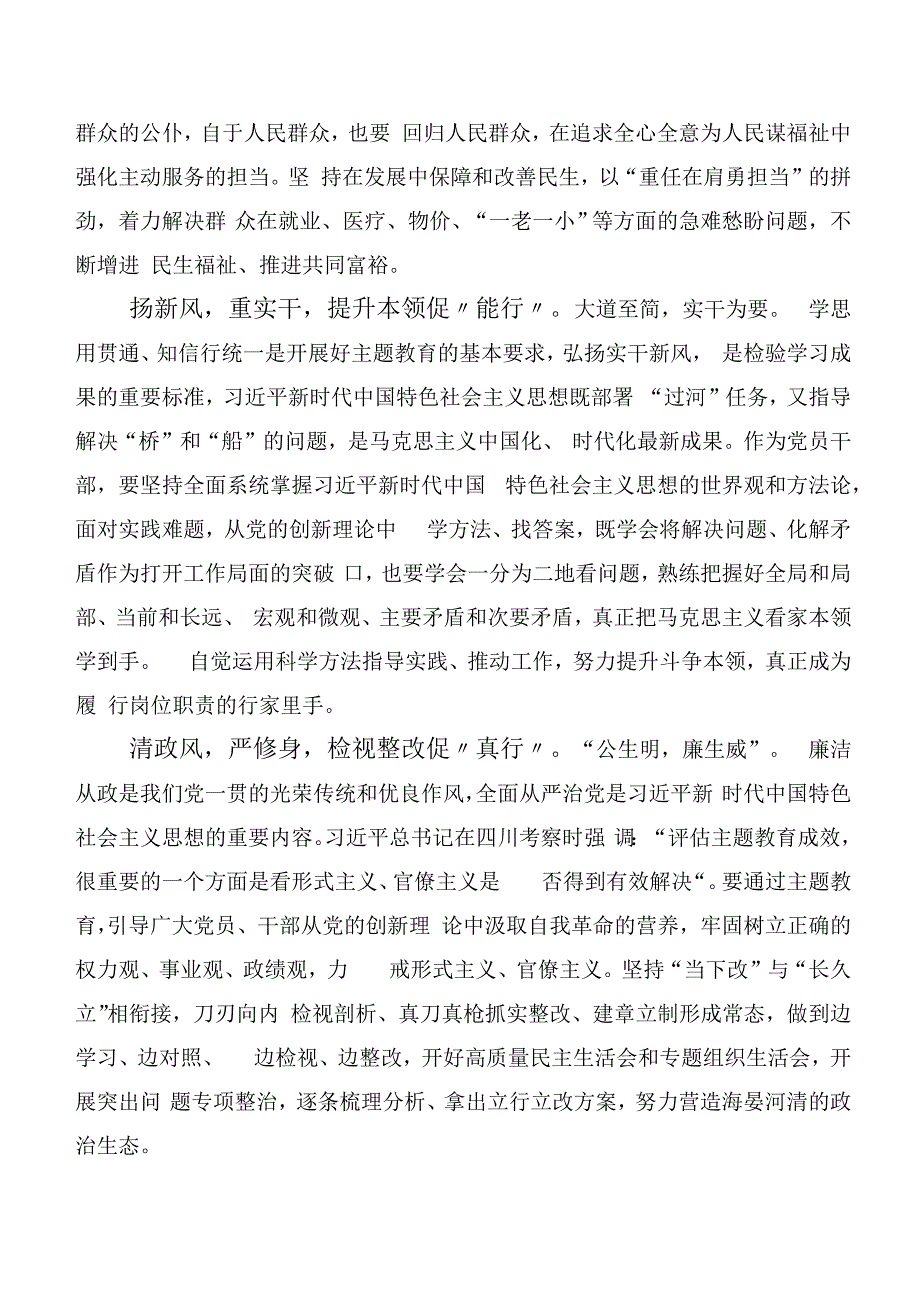 学习贯彻2023年党内主题教育学习研讨发言材料（多篇汇编）.docx_第2页