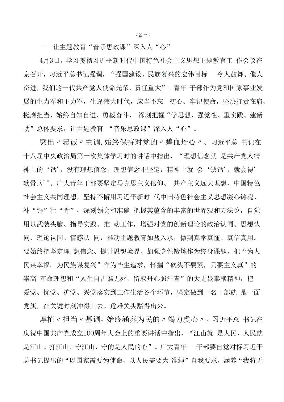 学习贯彻2023年党内主题教育学习研讨发言材料（多篇汇编）.docx_第3页