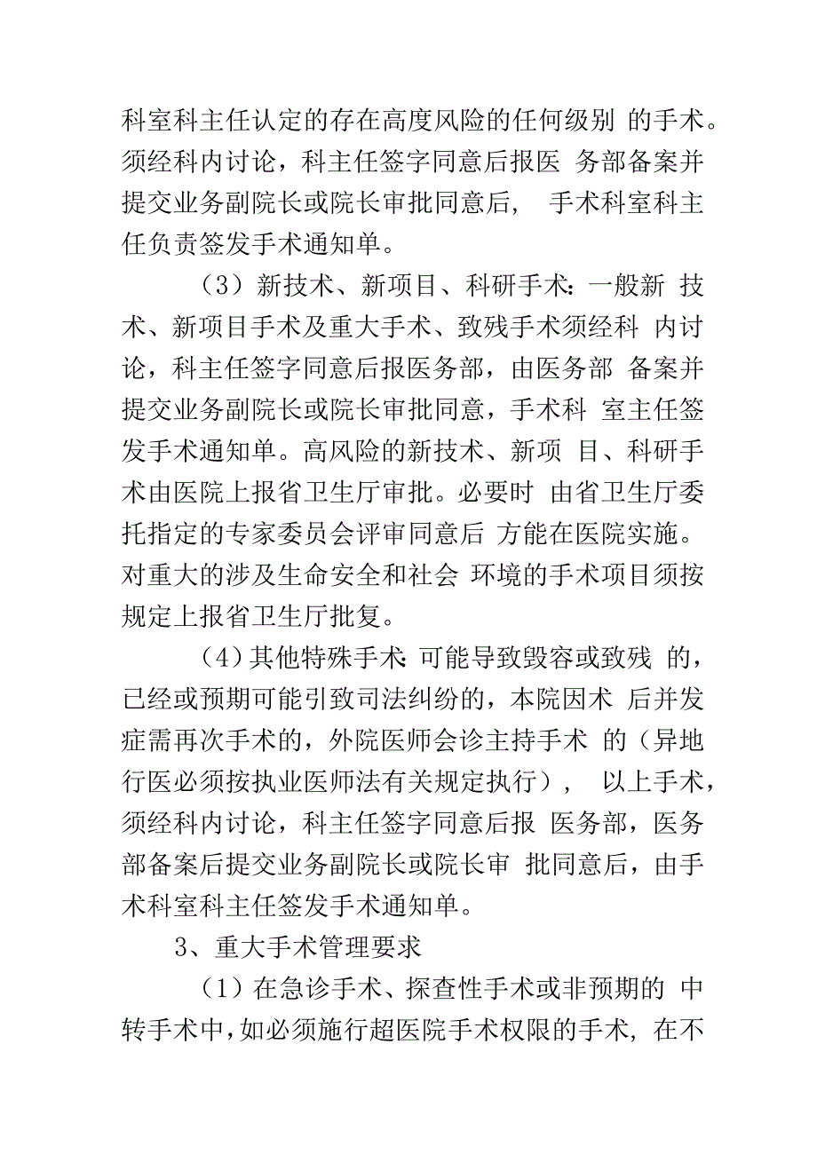 重大手术报告审批制度.docx_第2页