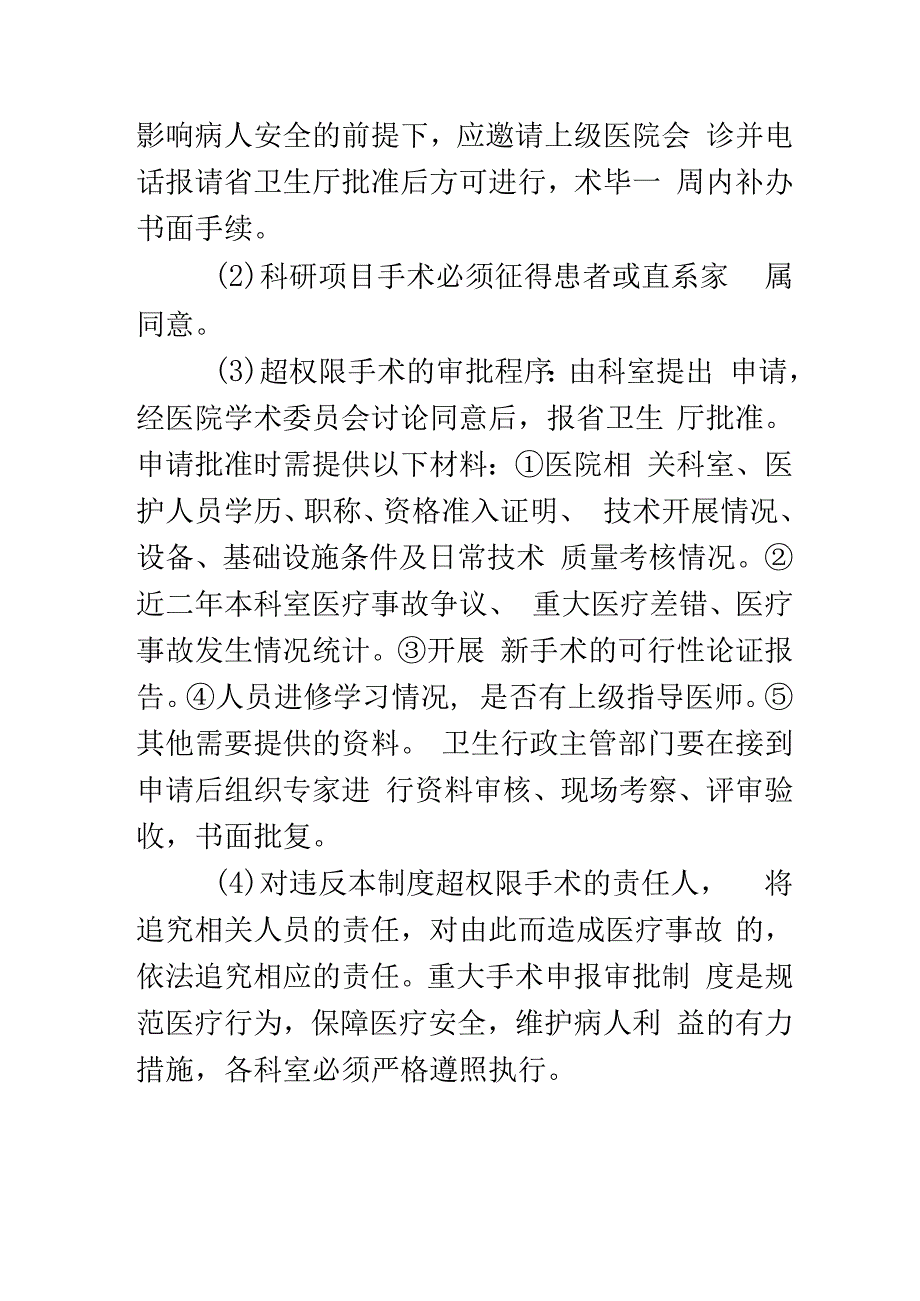 重大手术报告审批制度.docx_第3页