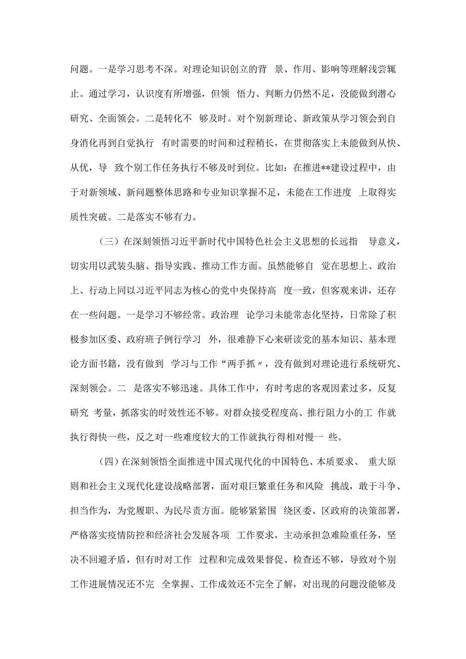 民主生活会个人六个方面对照检查材料.docx_第2页