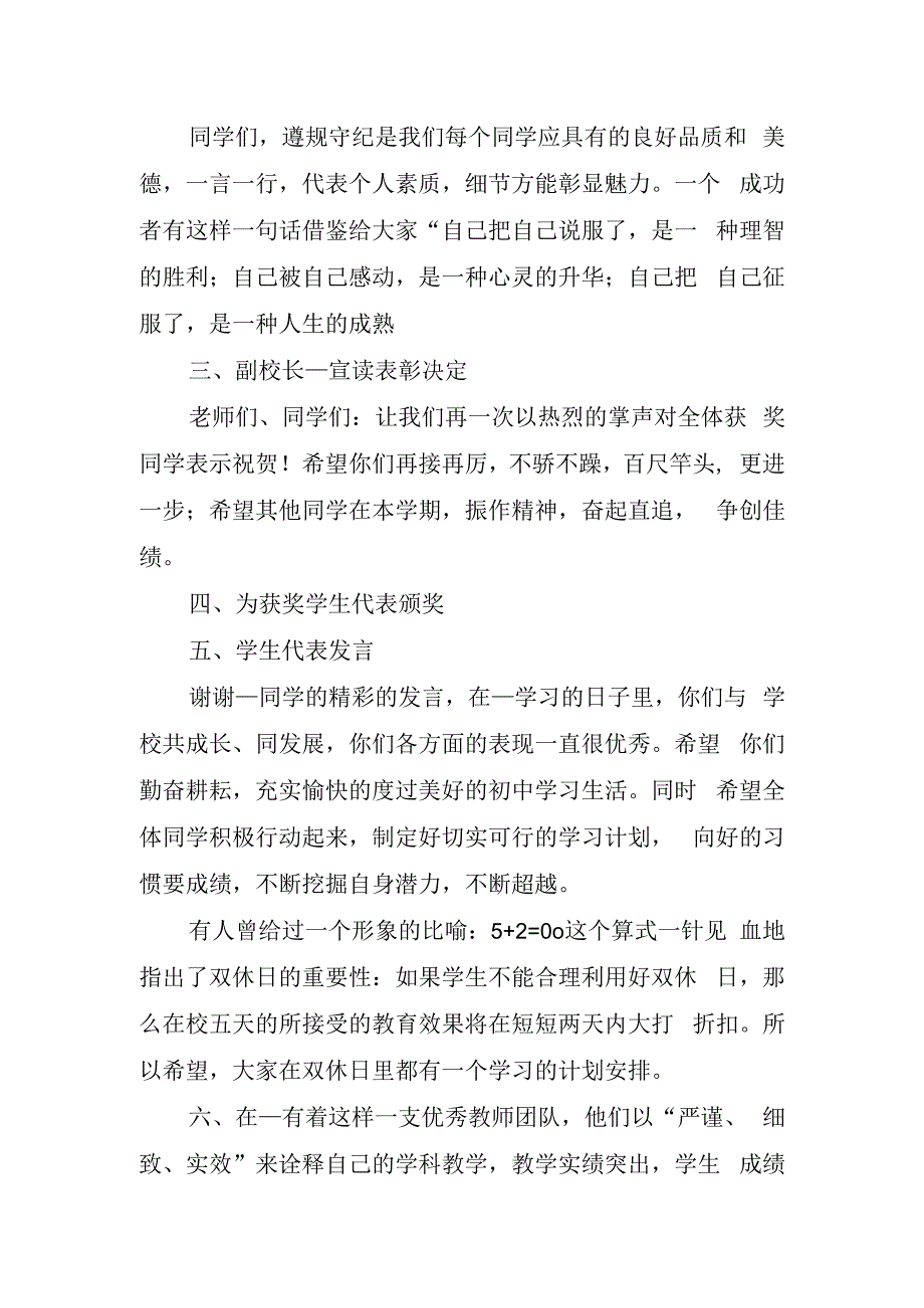 学校师生会议主持稿.docx_第2页