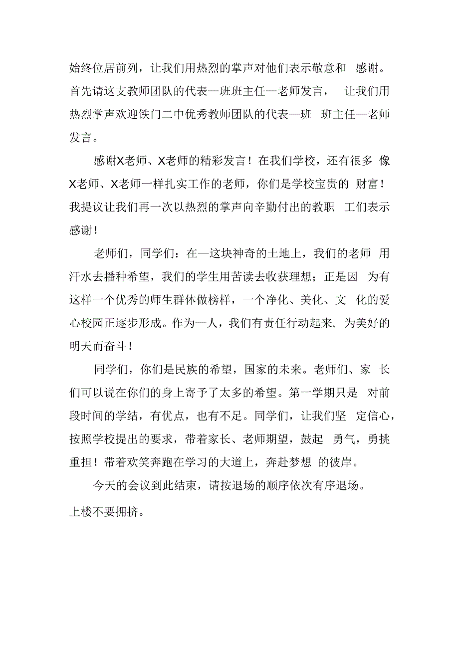 学校师生会议主持稿.docx_第3页