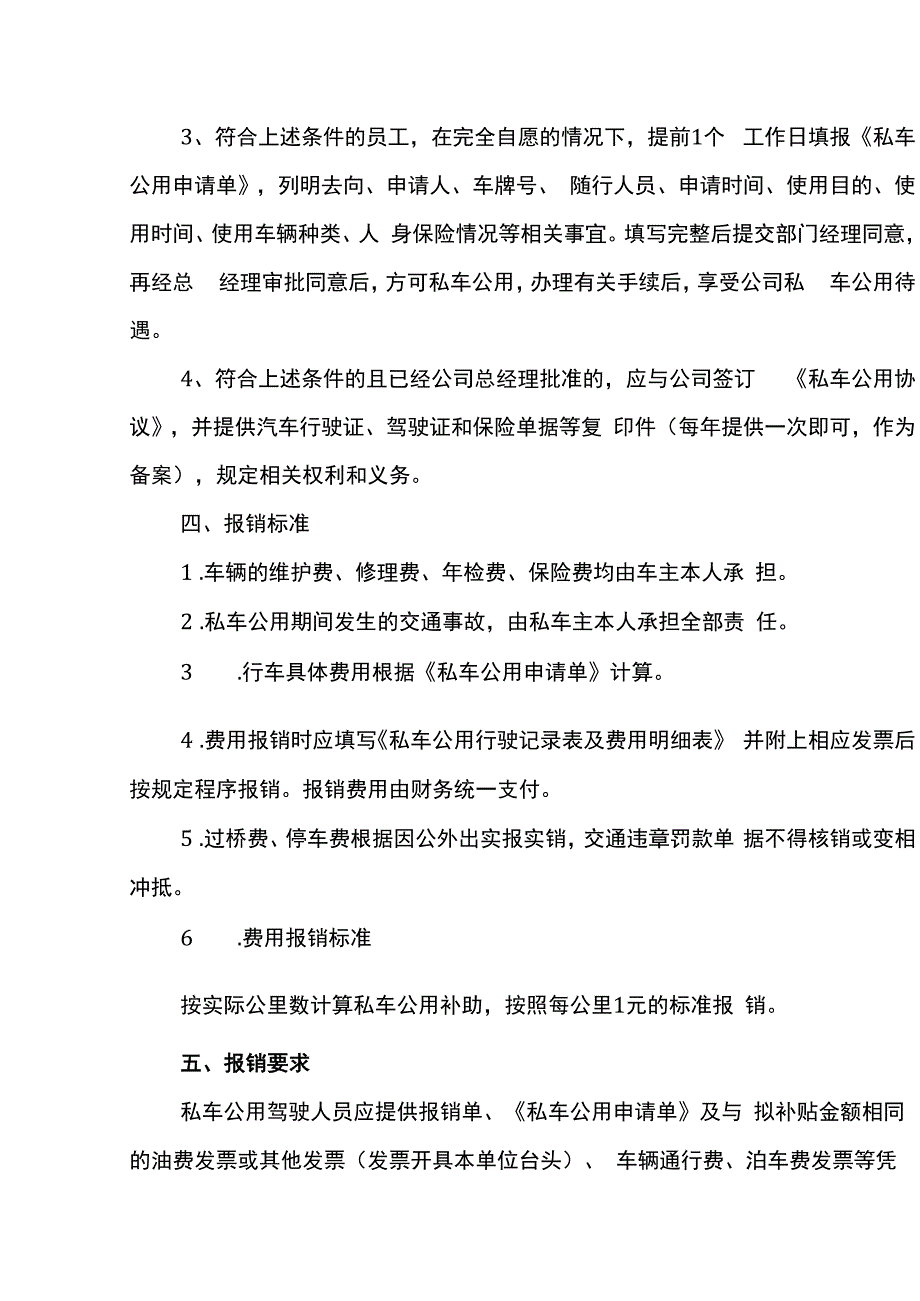 私车公用管理制度.docx_第2页