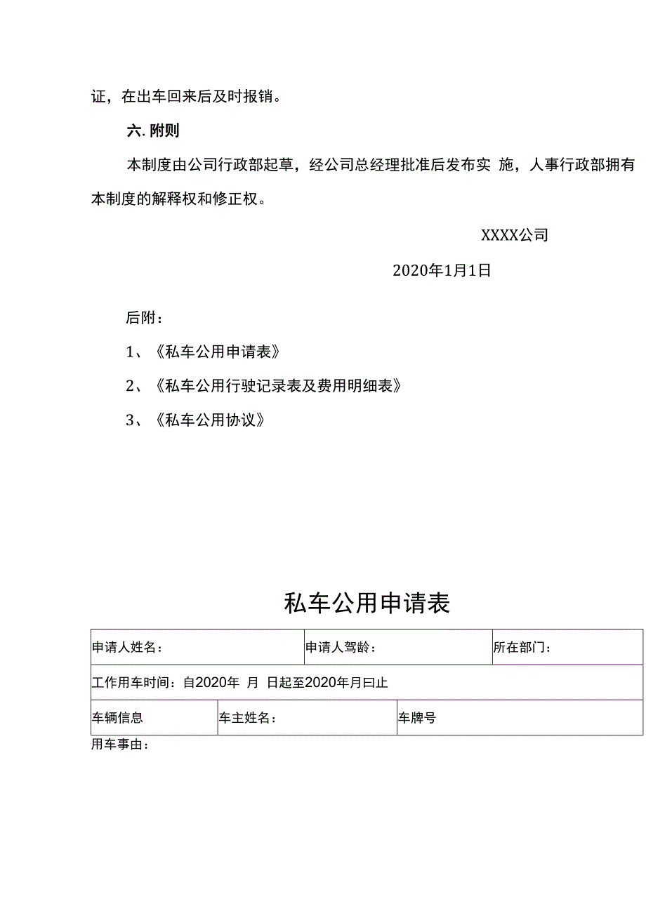 私车公用管理制度.docx_第3页