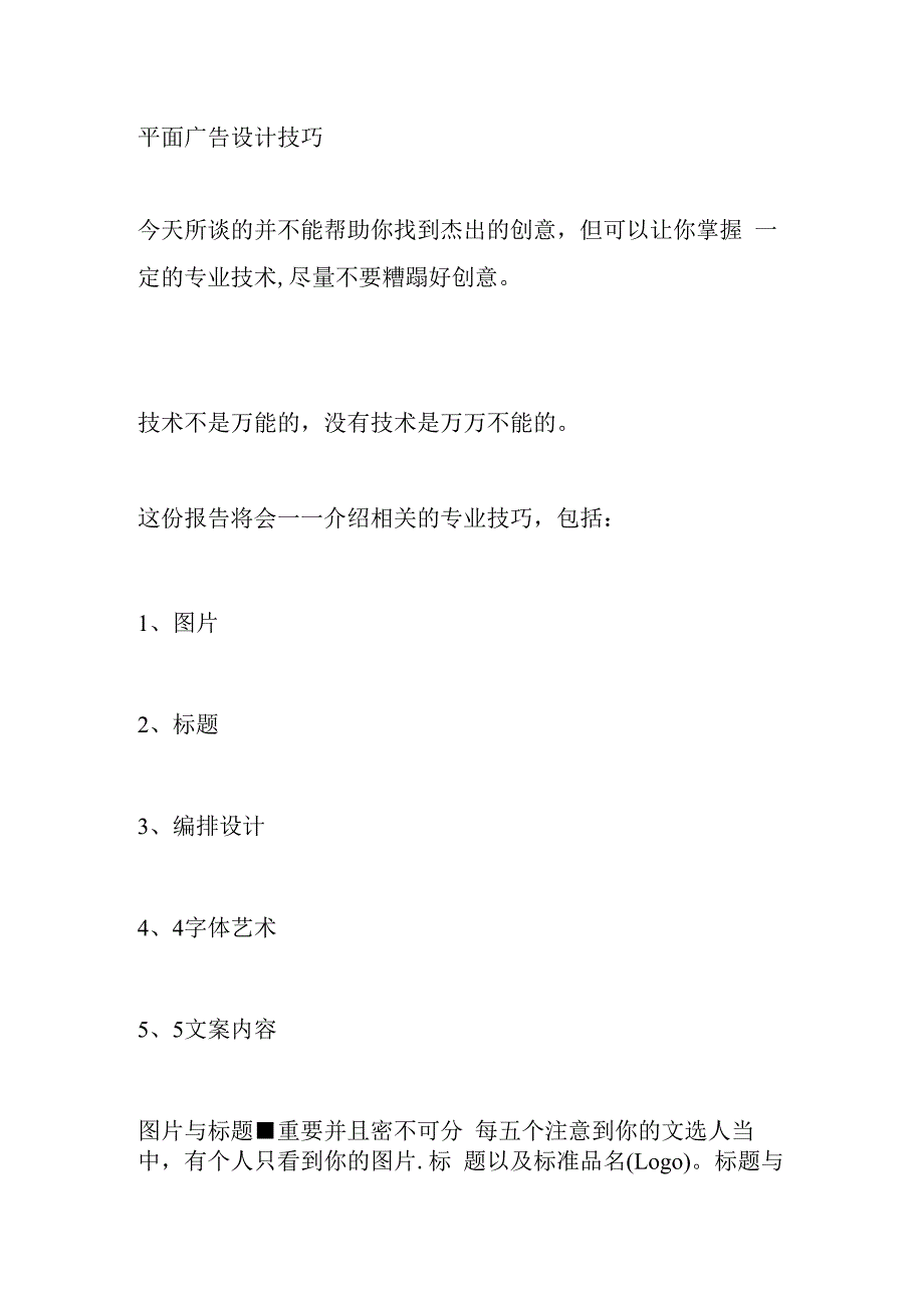 平面广告设计技巧.docx_第1页