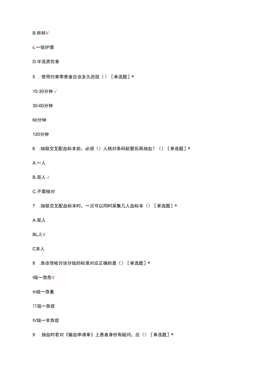 护士应知应会基本知识考核试题及答案.docx_第2页