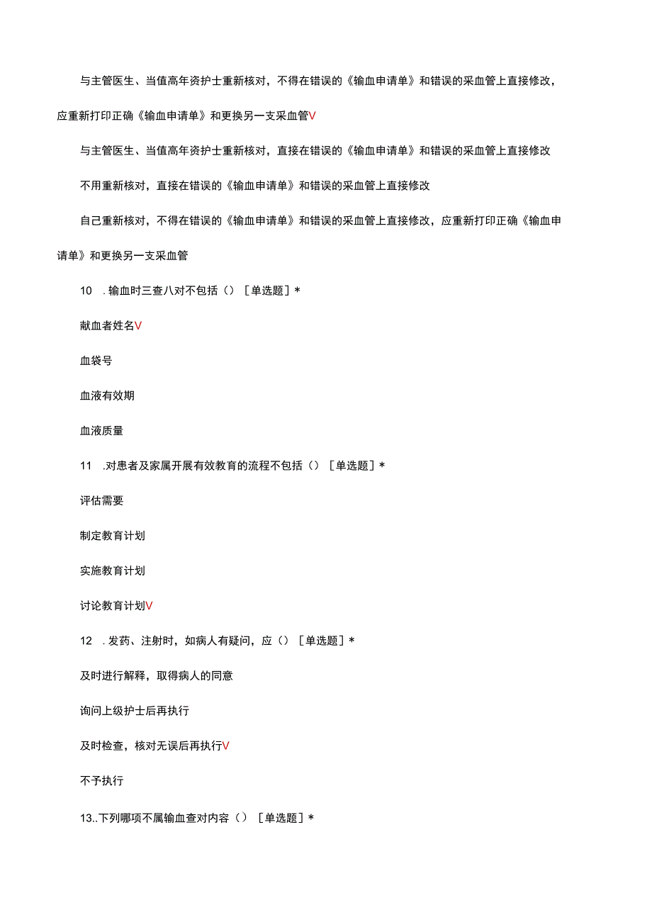 护士应知应会基本知识考核试题及答案.docx_第3页