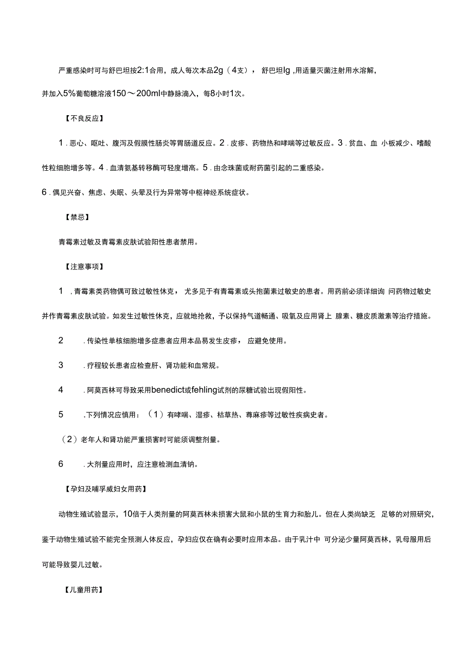 （优质）注射用阿莫西林钠-详细说明书与重点.docx_第2页