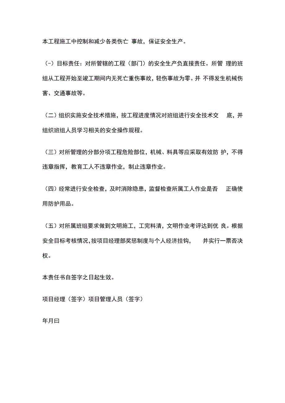 项目部安全生产目标分解.docx_第3页