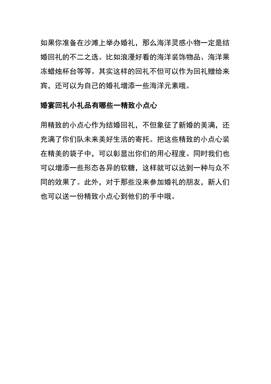 婚宴回礼物品.docx_第2页