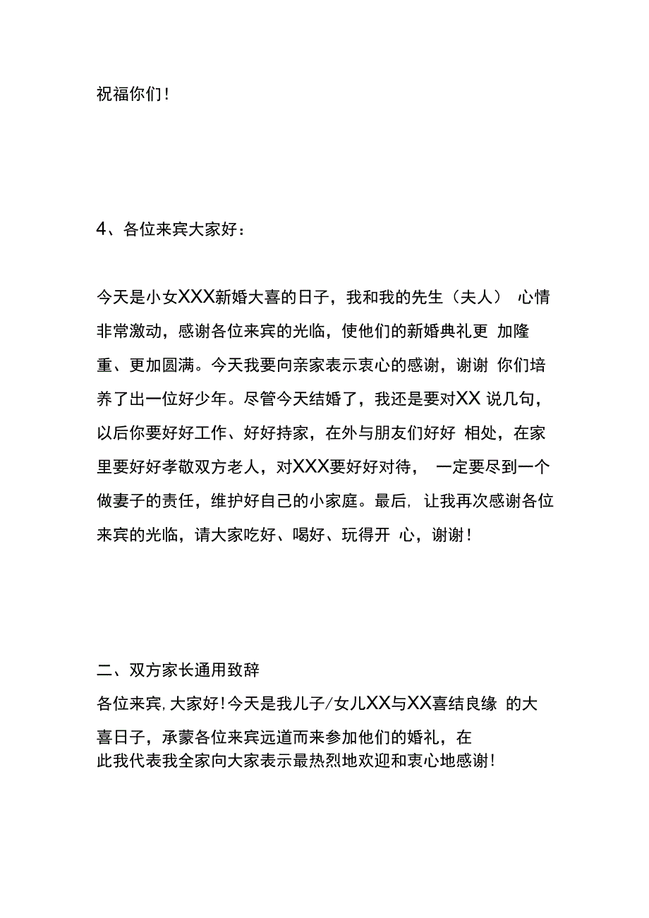 女方母亲婚礼致辞模板.docx_第3页