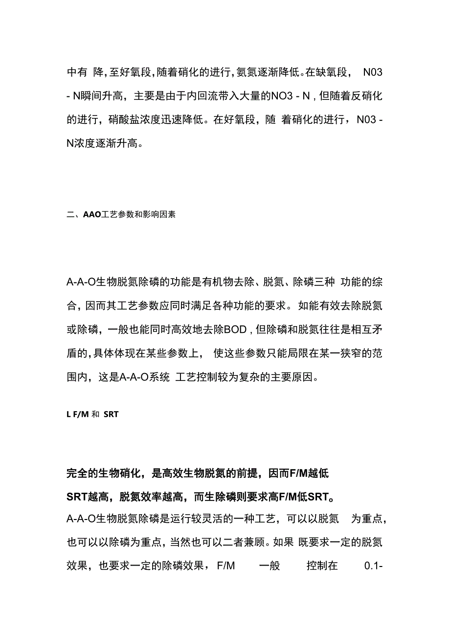 提高AAO工艺处理效果经验总结全套.docx_第2页