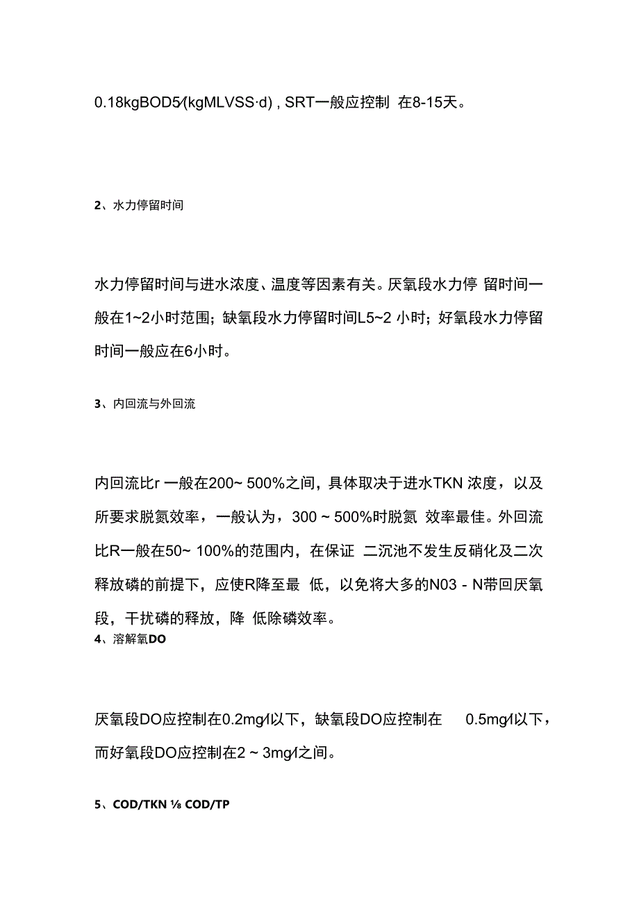 提高AAO工艺处理效果经验总结全套.docx_第3页