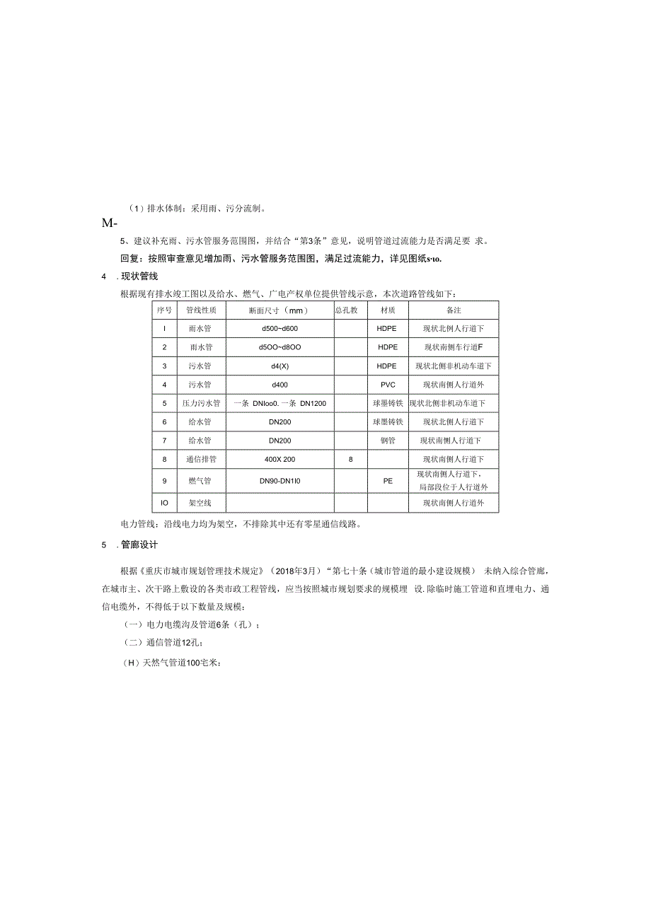 汉丰湖滨湖东路岸线提升项目--排水工程施工图设计说明.docx_第3页