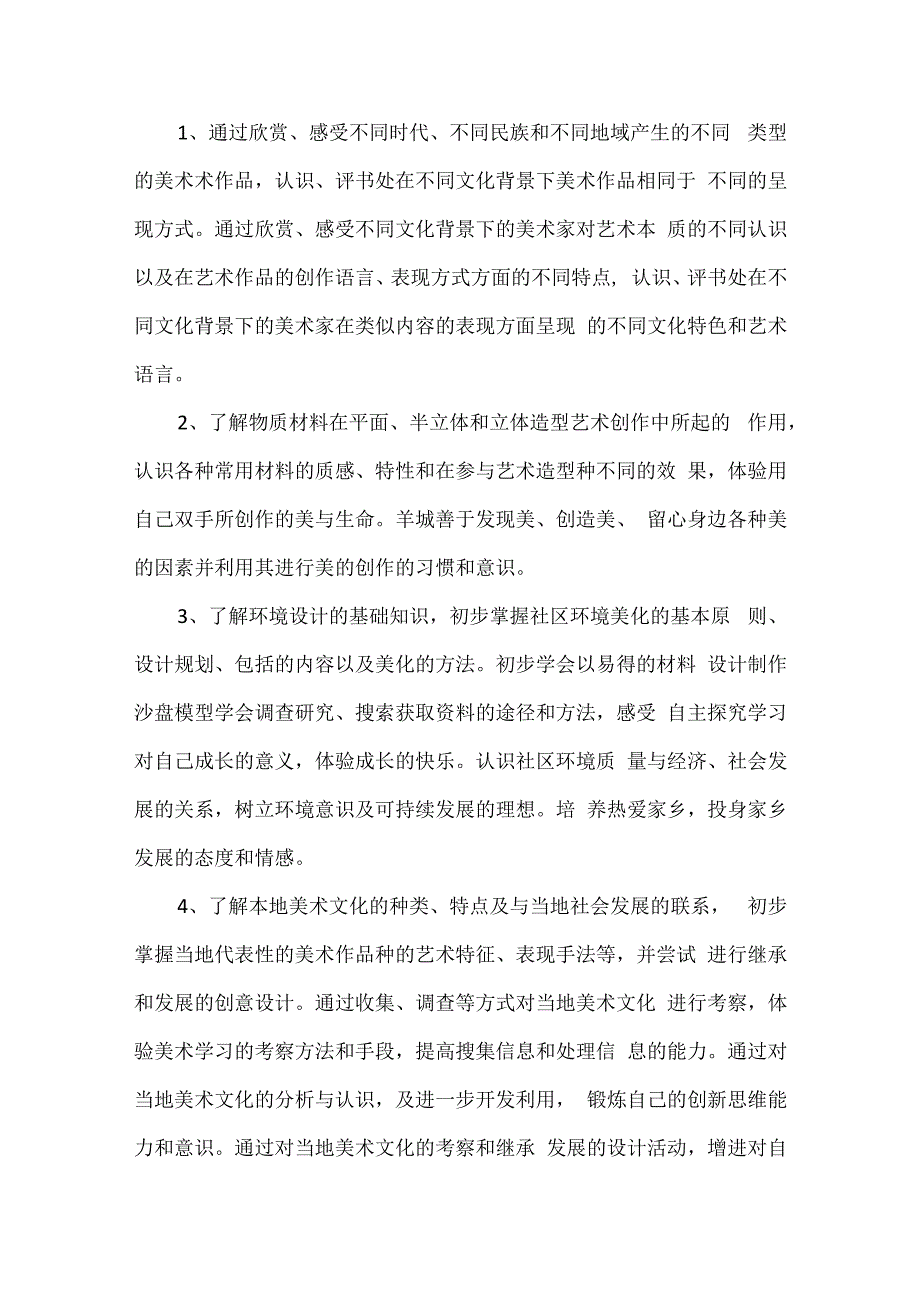 新选美术教学工作计划2023五例.docx_第2页