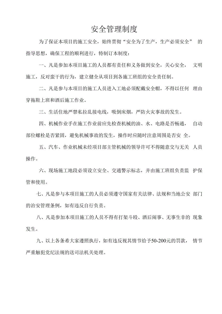 公路工程总公司安全管理制度汇总.docx_第2页