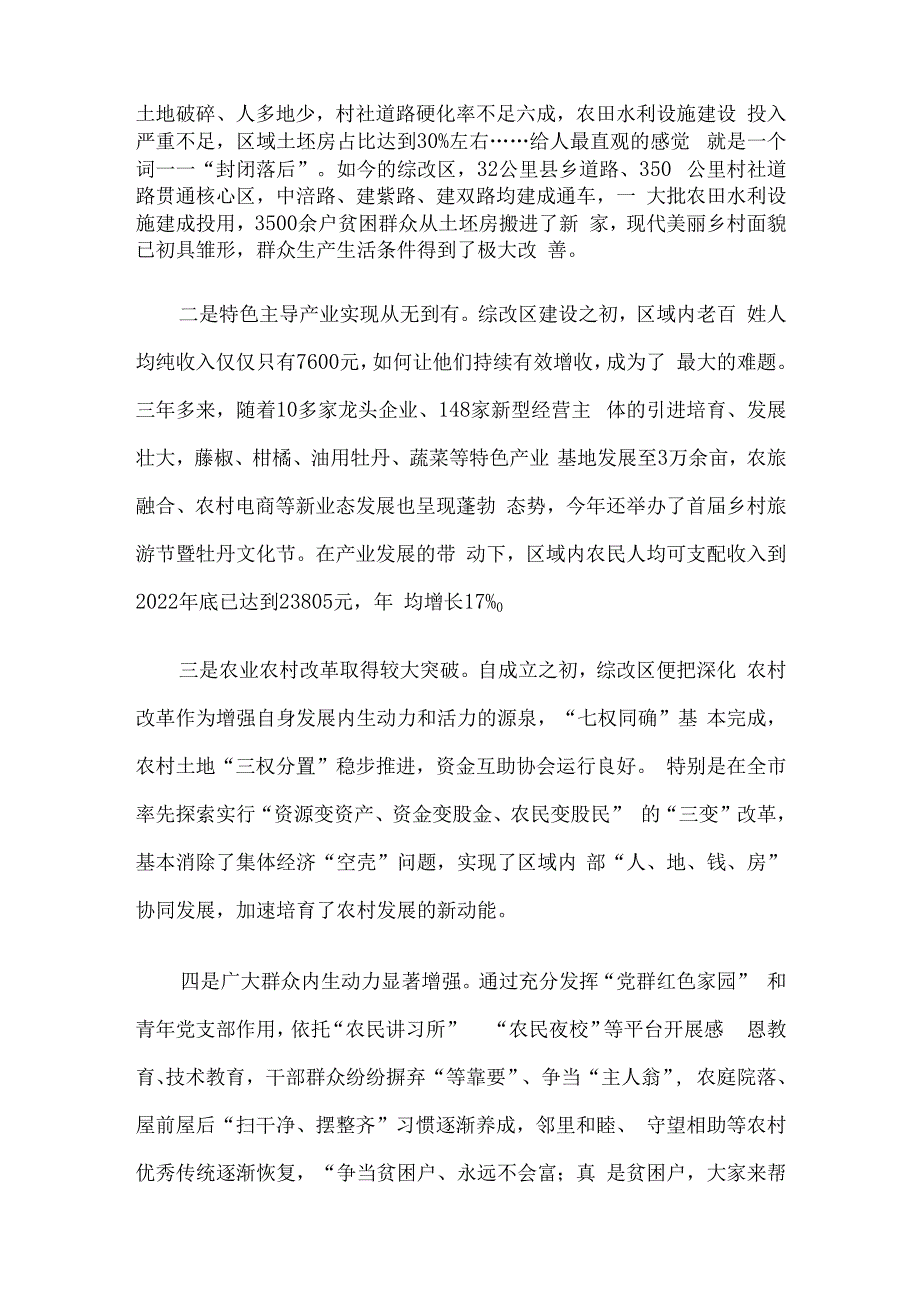 在农村综合性改革示范区建设推进会上的讲话.docx_第2页