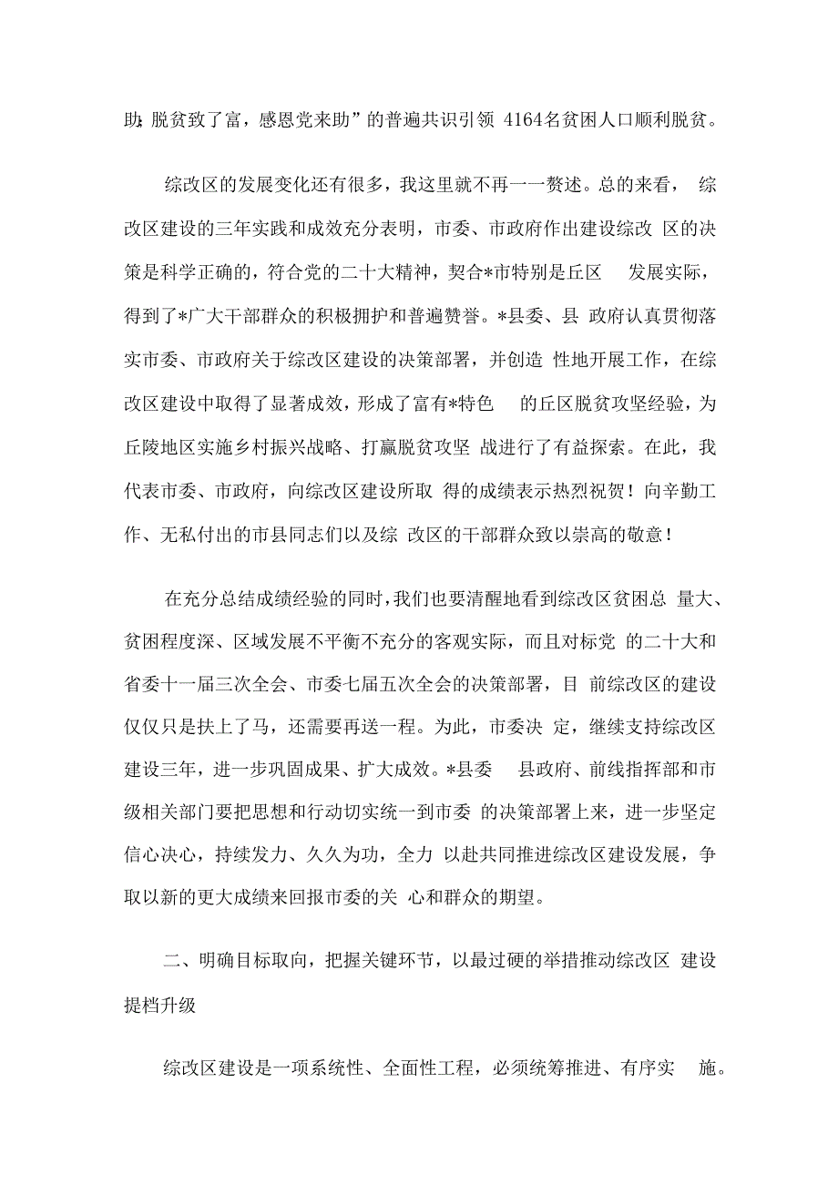 在农村综合性改革示范区建设推进会上的讲话.docx_第3页