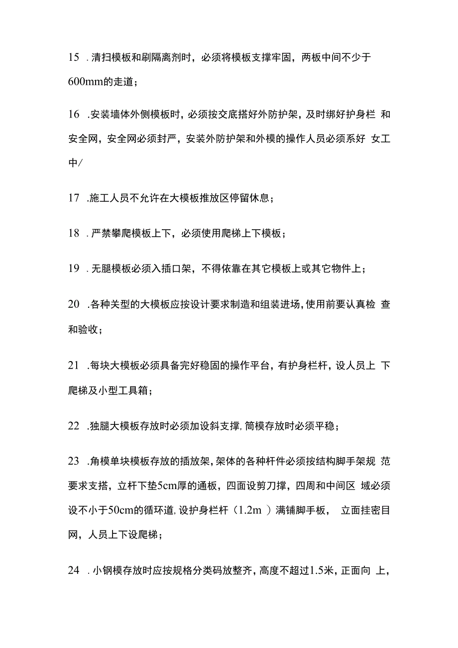 大模板施工作业安全技术交底内容.docx_第3页