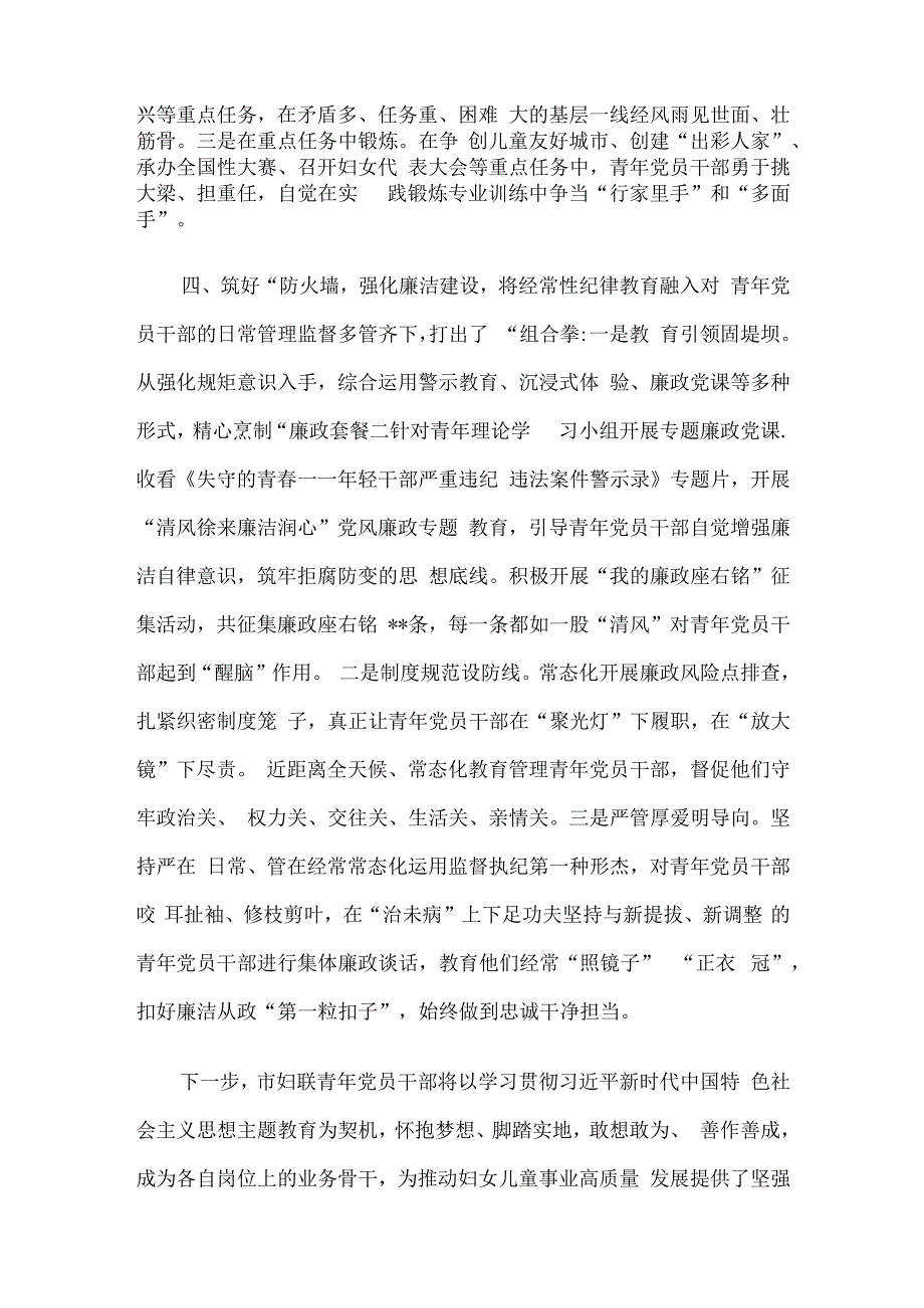 市妇联关于青年理论学习小组建设情况汇报.docx_第3页