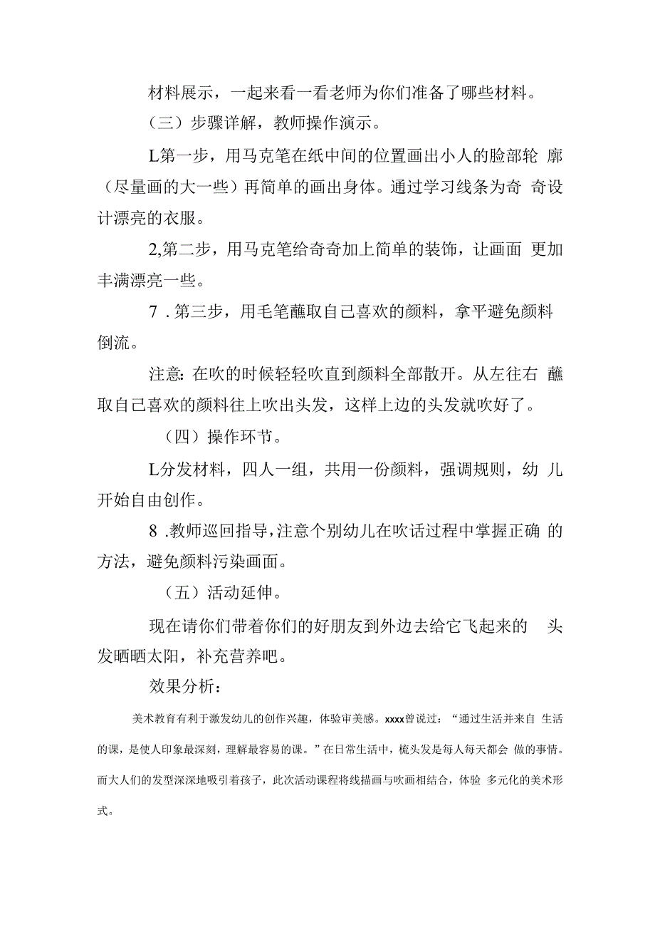 大班美术活动设计《神奇的头发》_x大班艺术活动设计《神奇的头发》教案微课公开课教案教学设计课件.docx_第2页