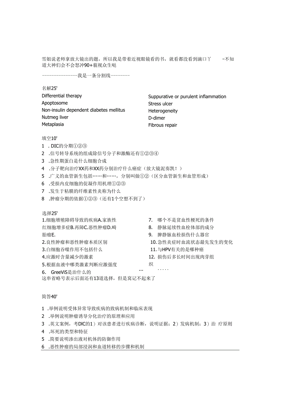 病理学和病理生理学：11、12临八真题.docx_第1页