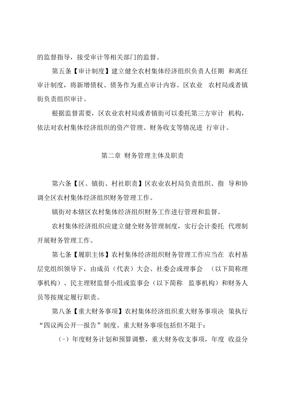 广州市白云区农村集体经济组织财务管理办法（征求意见稿）.docx_第3页