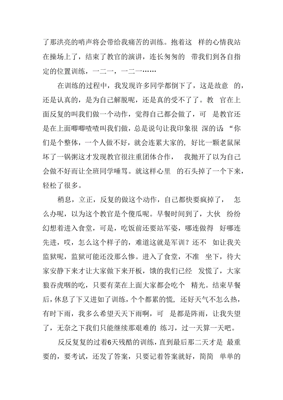 新生军训拓展结束心得.docx_第2页