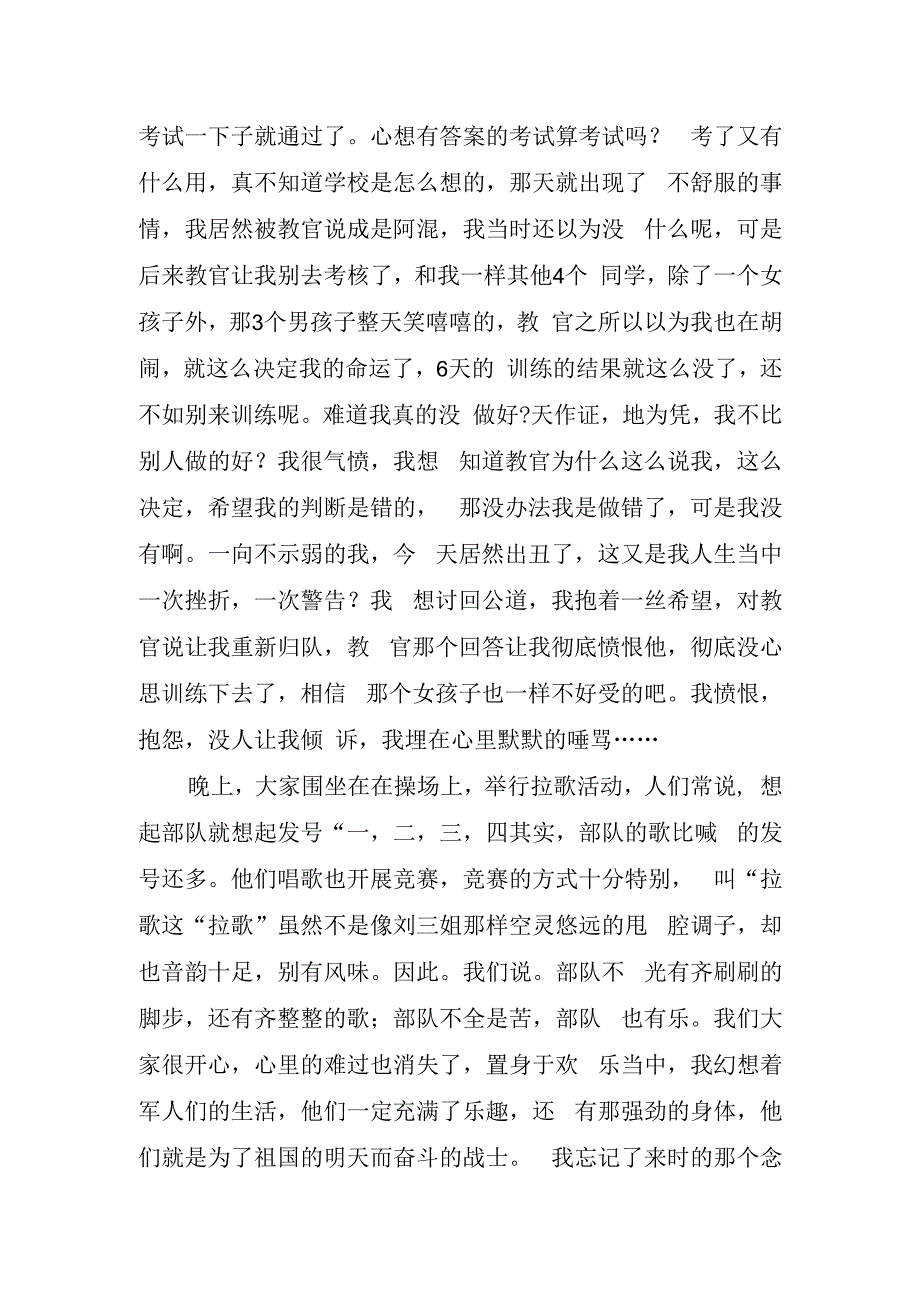 新生军训拓展结束心得.docx_第3页