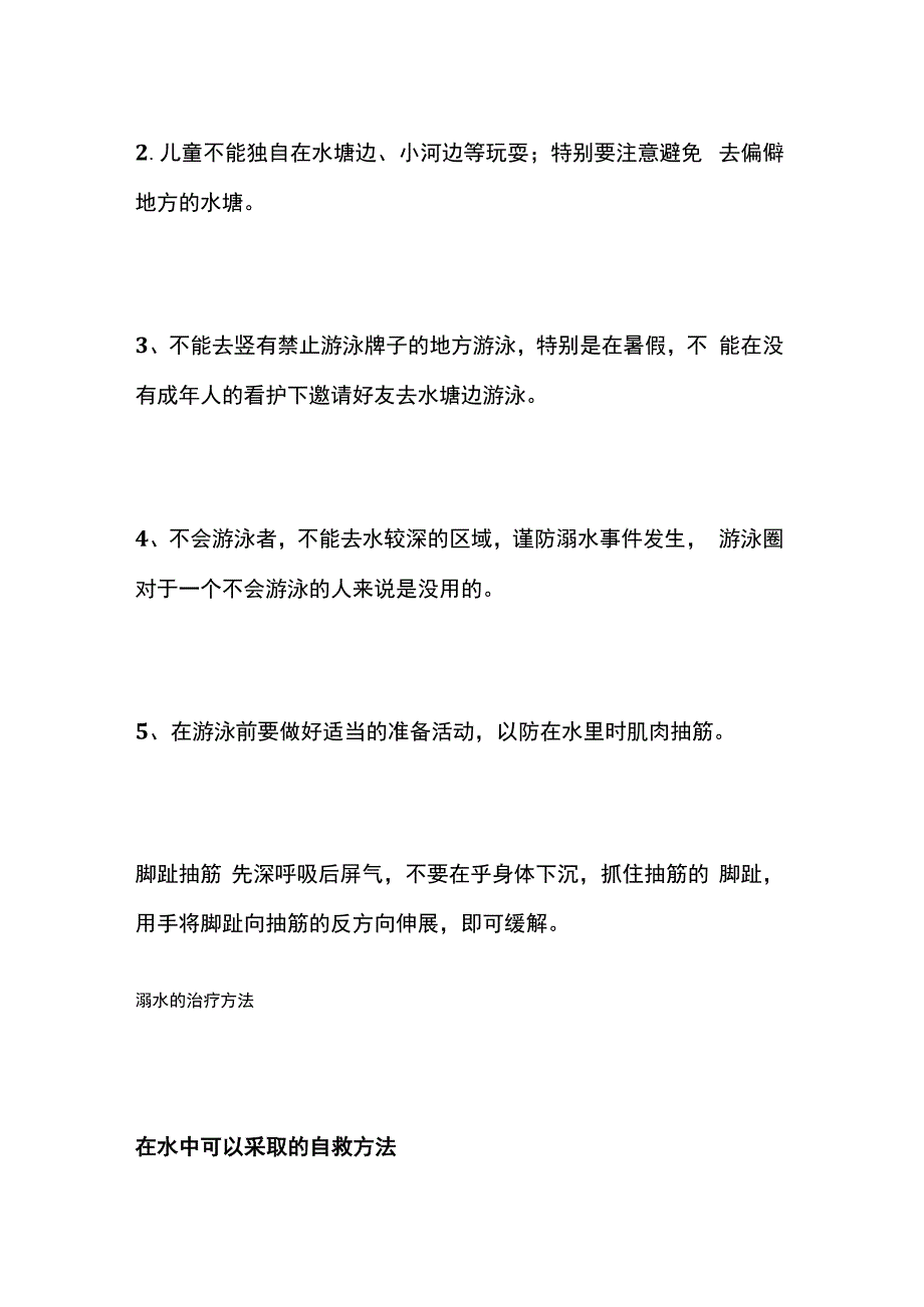 幼儿园防溺水安全教育手册.docx_第2页