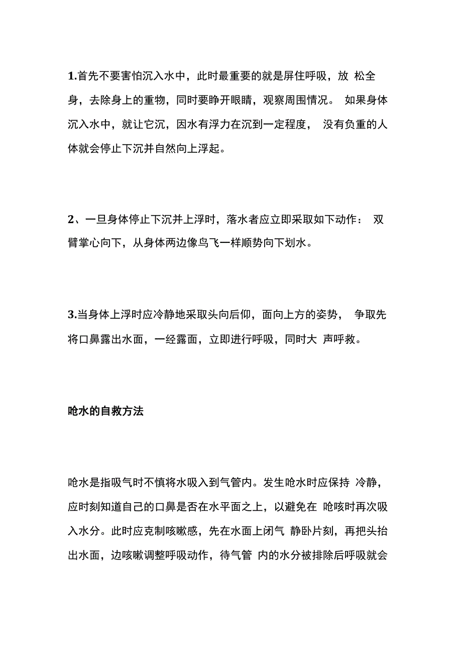 幼儿园防溺水安全教育手册.docx_第3页