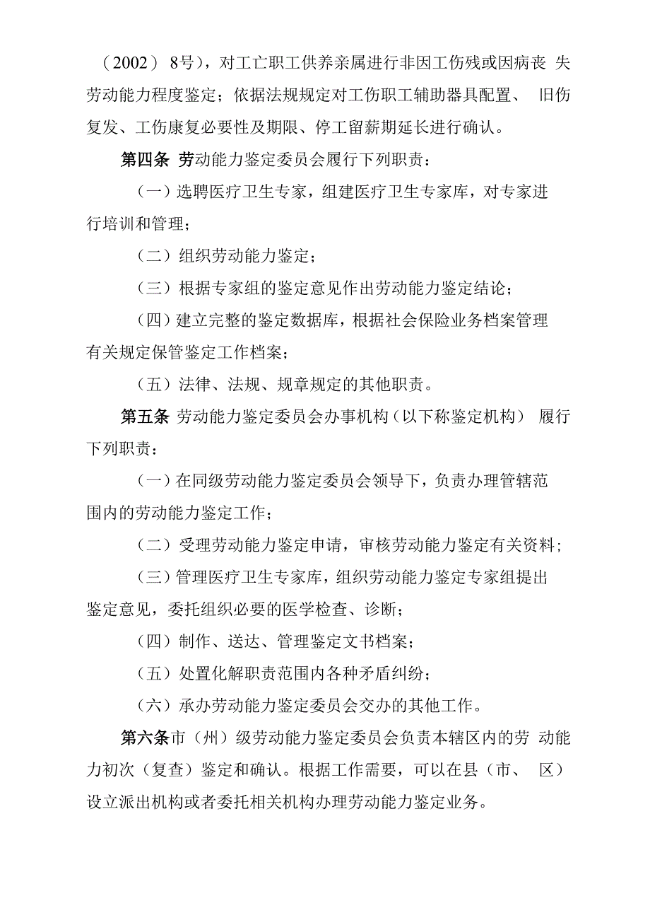 四川省劳动能力鉴定工作规程（征求意见稿）.docx_第2页