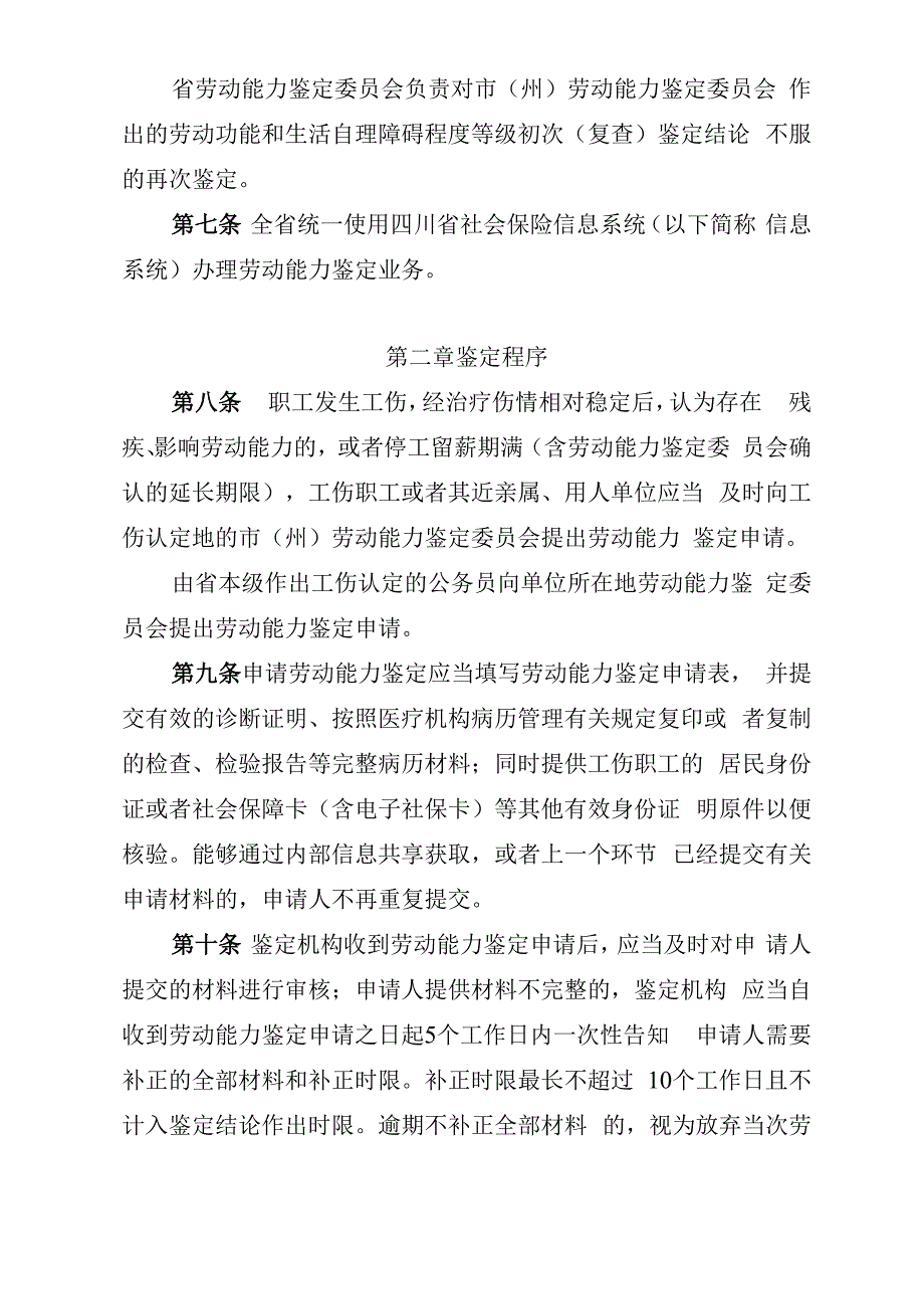 四川省劳动能力鉴定工作规程（征求意见稿）.docx_第3页