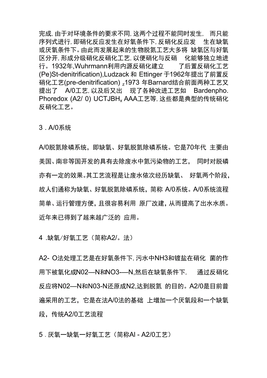 污水处理设备中氨氮去除方法.docx_第2页