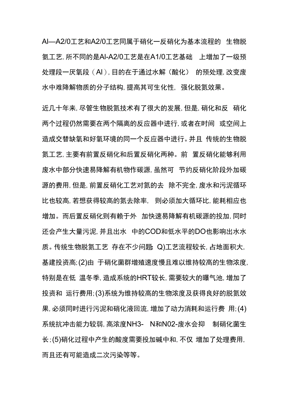 污水处理设备中氨氮去除方法.docx_第3页