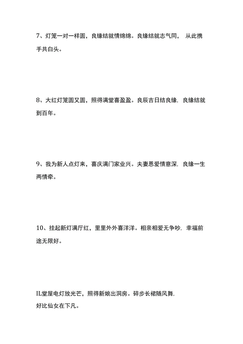 新婚点灯时说的吉利话.docx_第3页