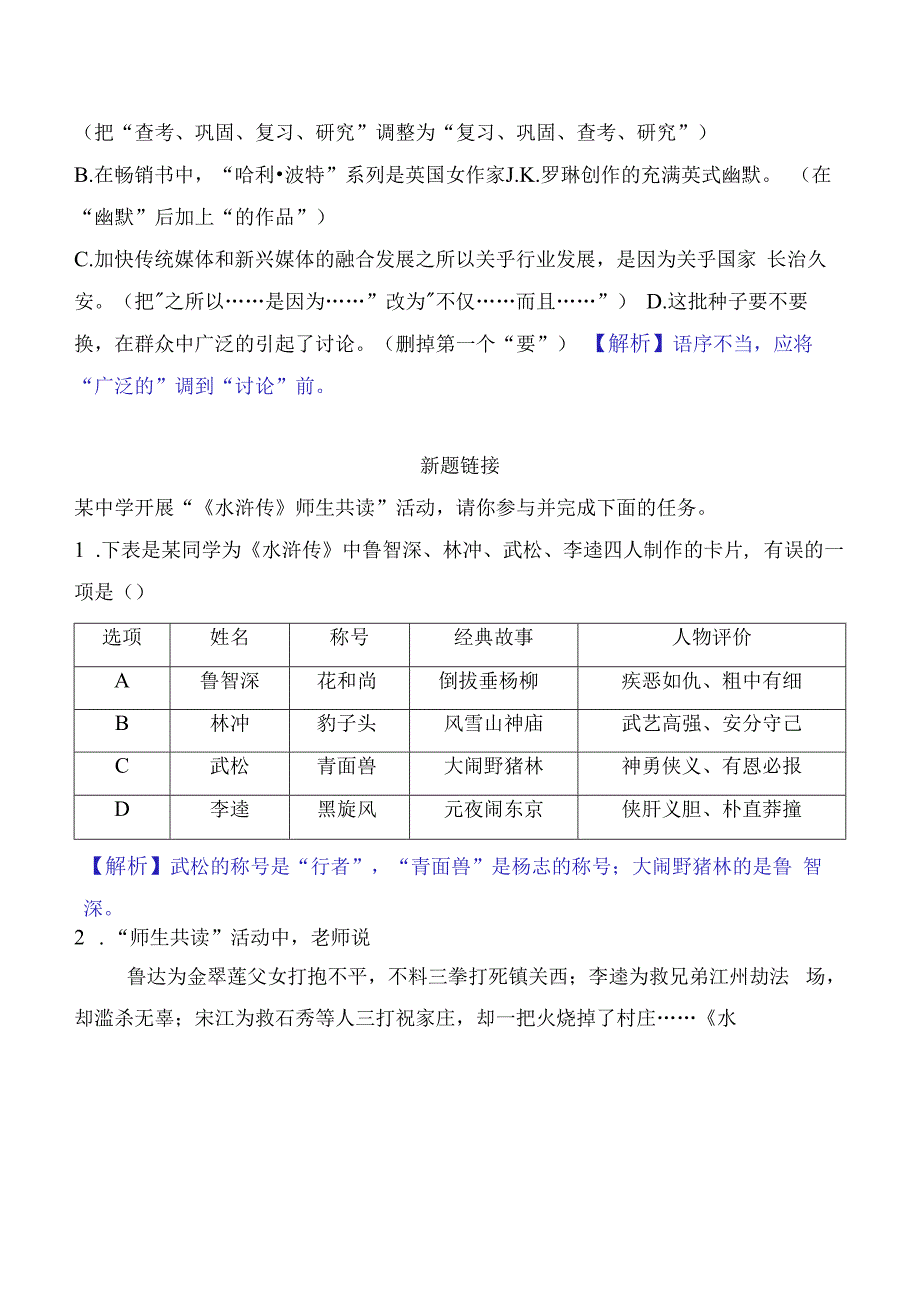 第24课《三顾茅庐》导学案.docx_第3页