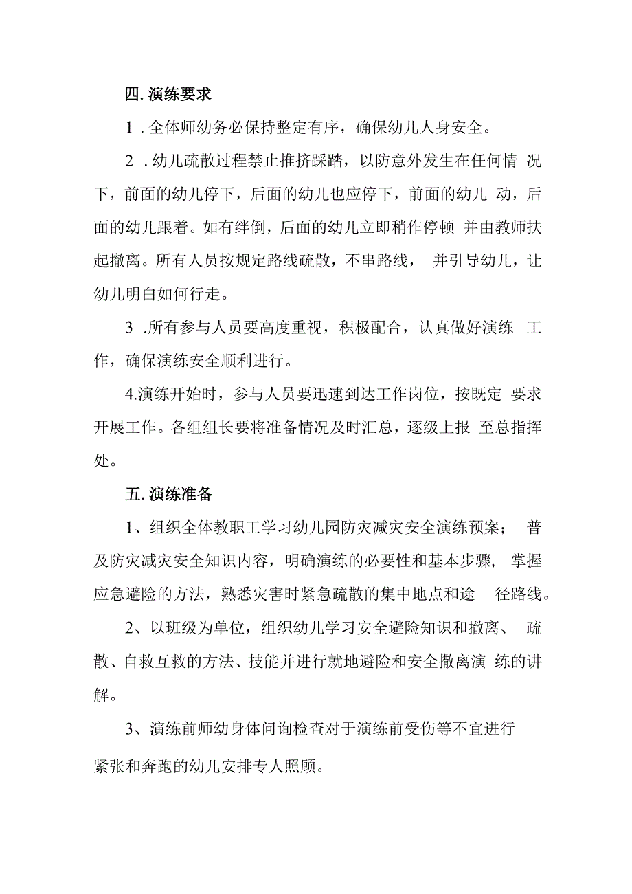 兴唐幼儿园防灾减灾应急疏散演练方案.docx_第3页