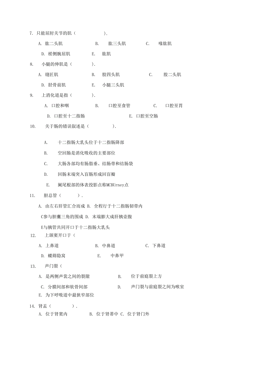 系统解剖学学习资料：同济系解试题.docx_第2页