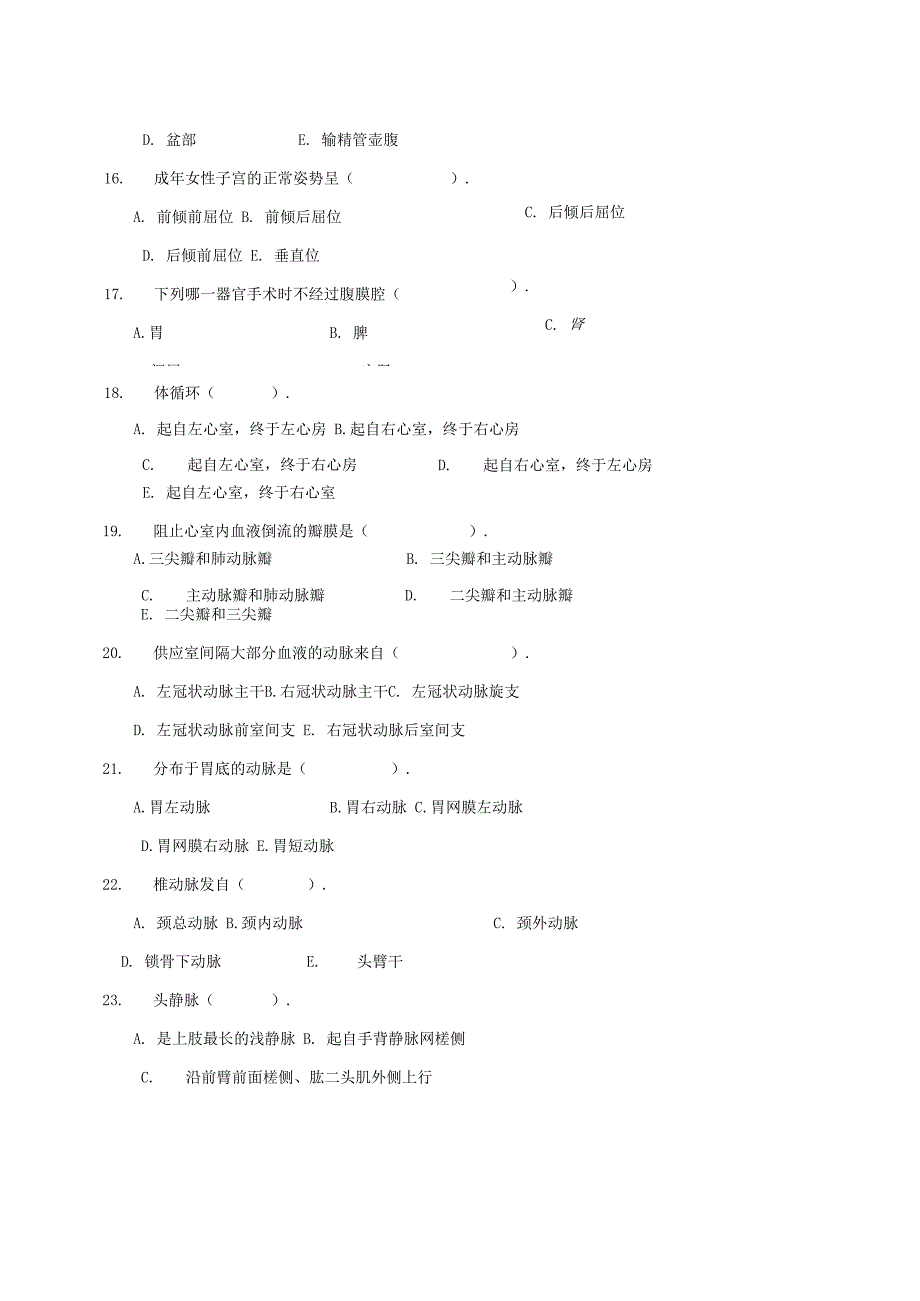 系统解剖学学习资料：同济系解试题.docx_第3页