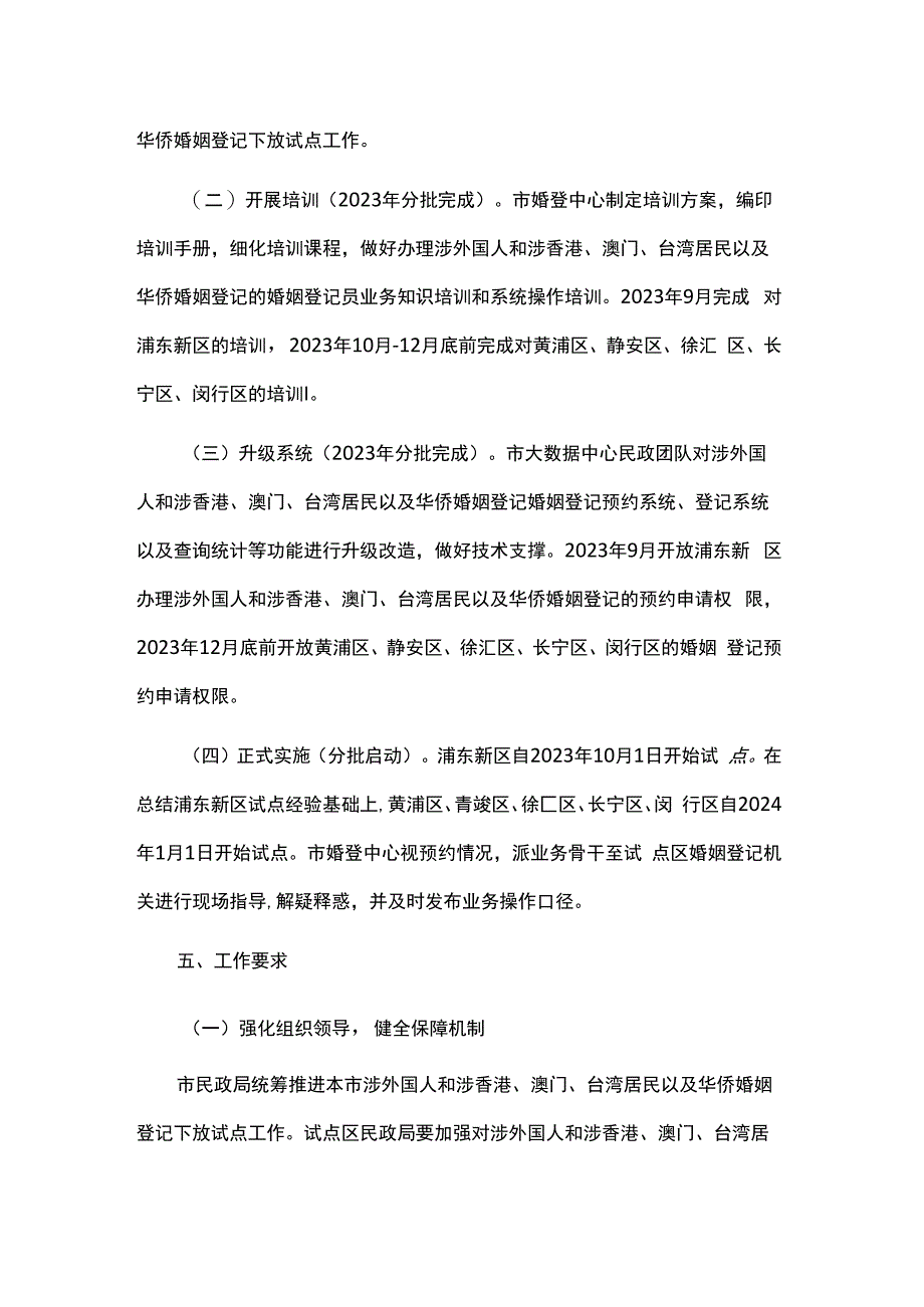 关于本市开展涉外国人和涉香港、澳门、台湾居民以及华侨婚姻登记下放试点工作的实施方案.docx_第3页