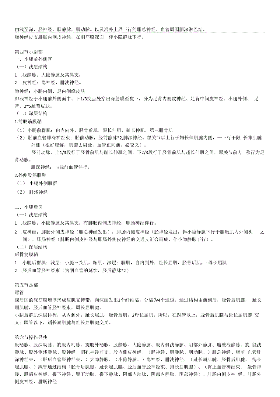 局部解剖学(建议使用）.docx_第3页