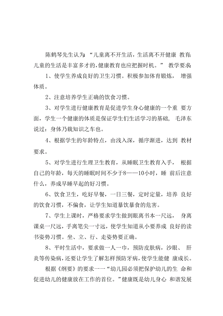 兴唐幼儿园2023年度健康教育工作计划总结.docx_第1页