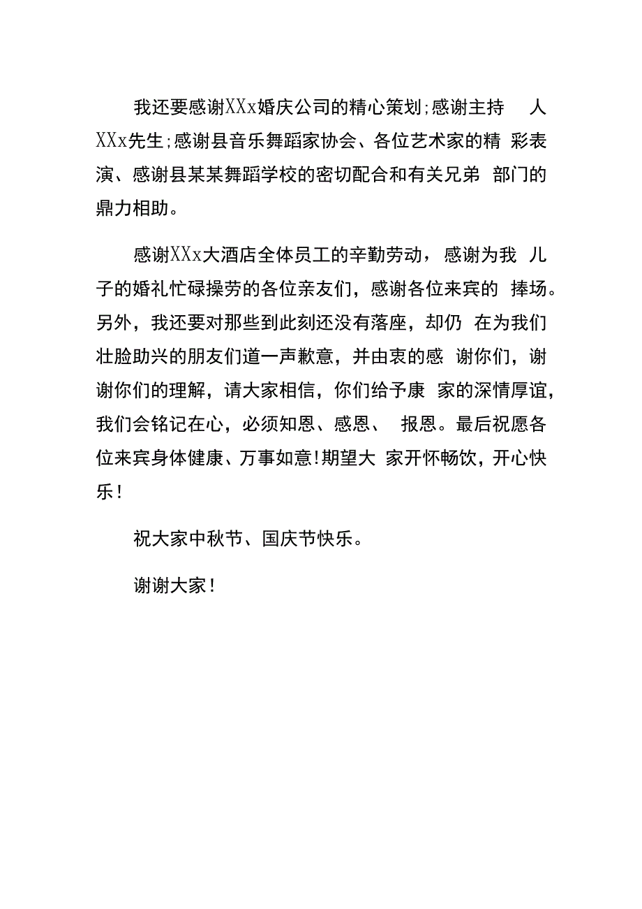 婚礼答谢词模板.docx_第2页