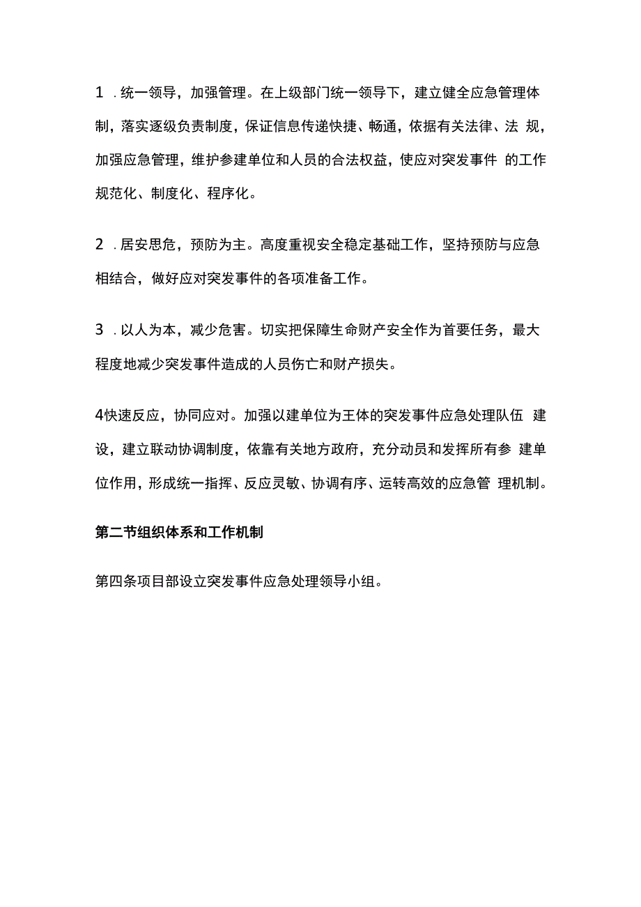 应急管理制度.docx_第2页