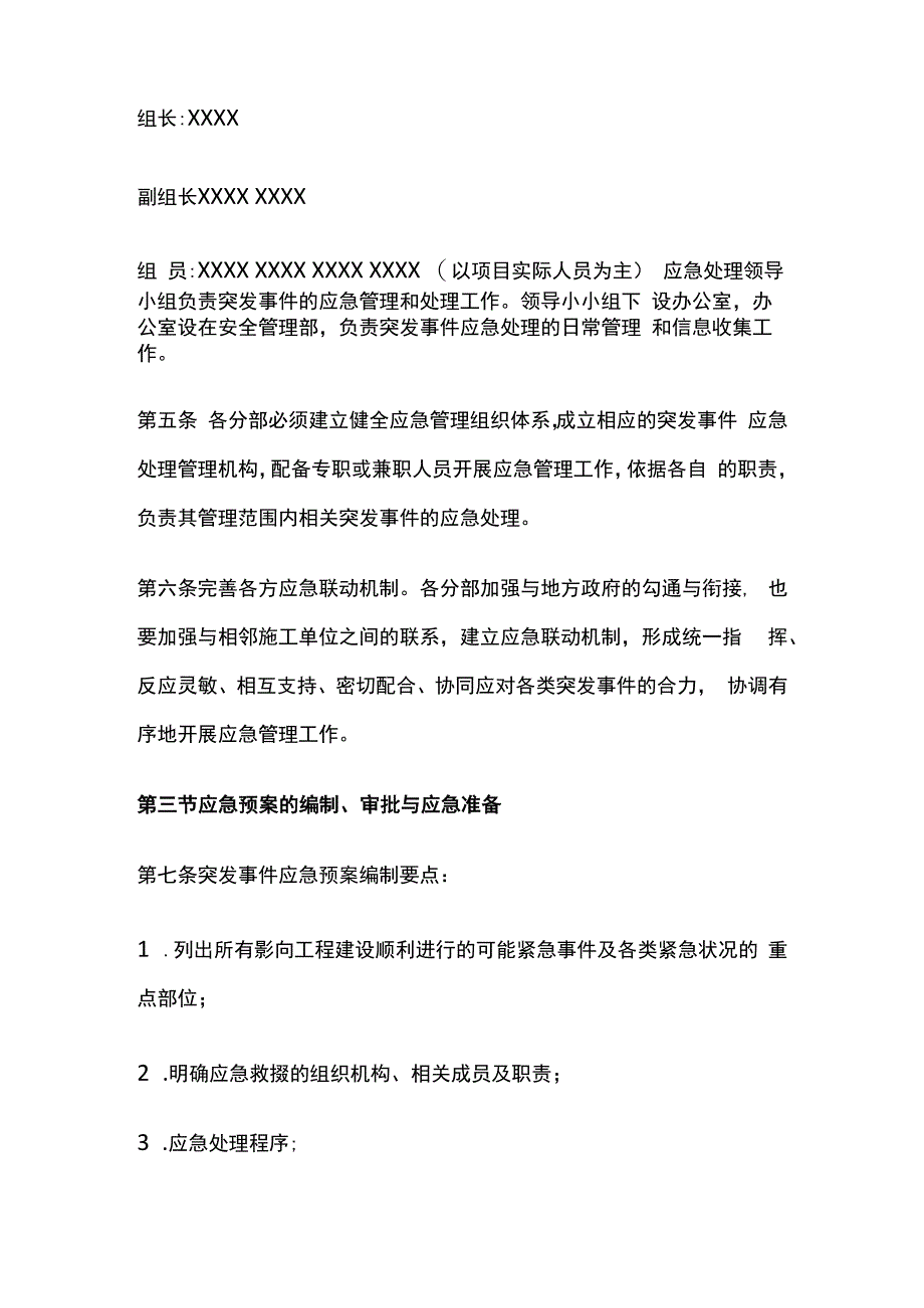 应急管理制度.docx_第3页