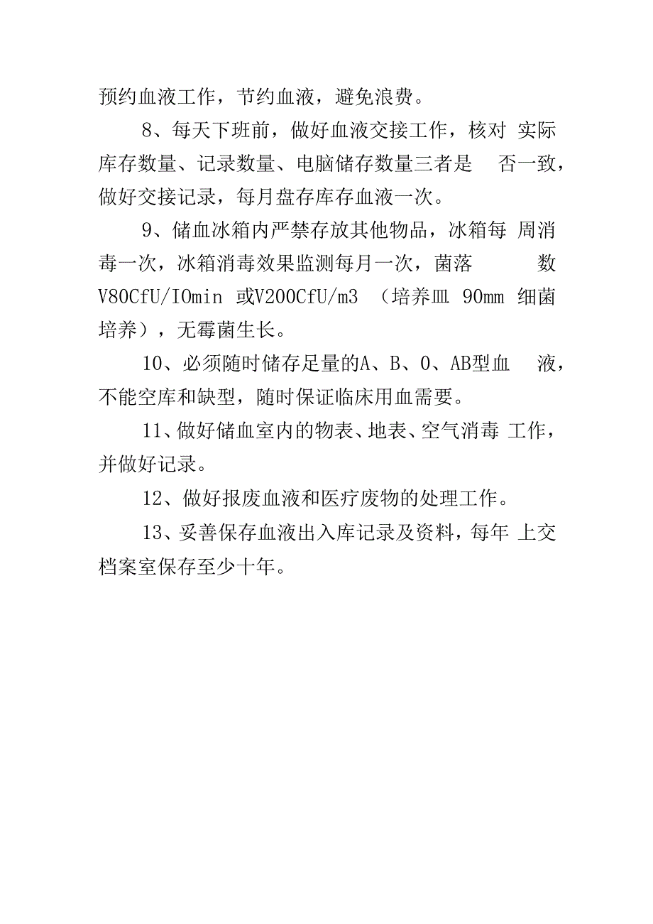 输血科血液入库、核对、储存制度.docx_第2页