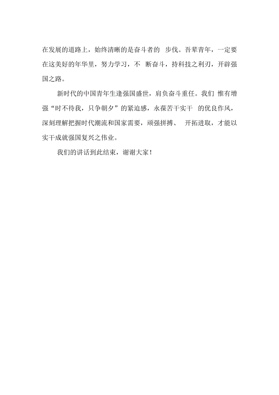 国旗下讲话《强国复兴有我》.docx_第2页