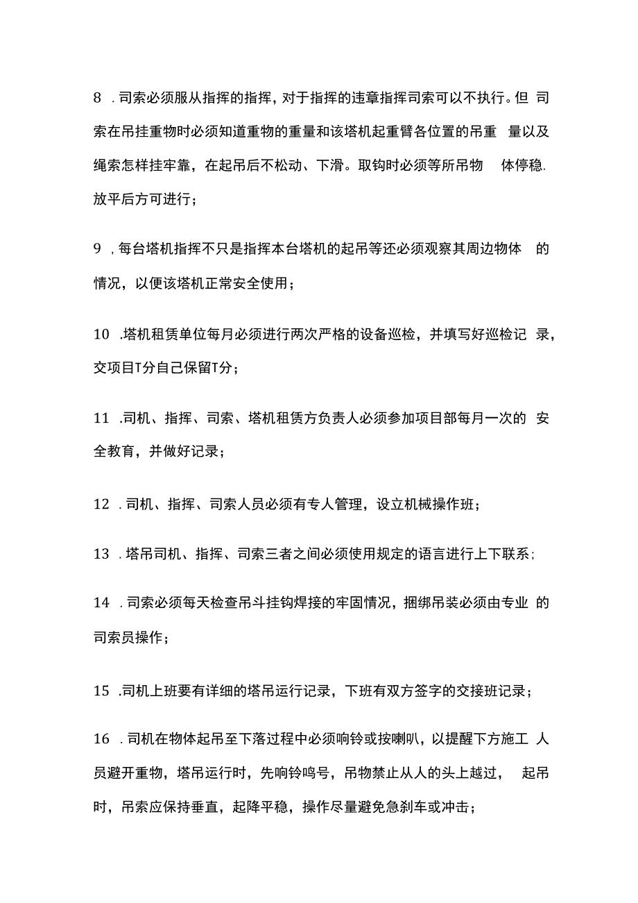 特种作业设备管理制度.docx_第2页